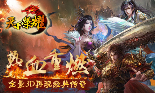 荣耀天下手机修改版 游戏截图