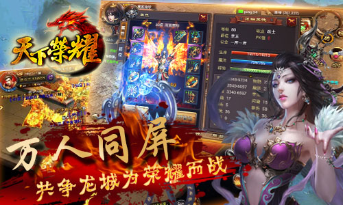 荣耀天下手机修改版 游戏截图